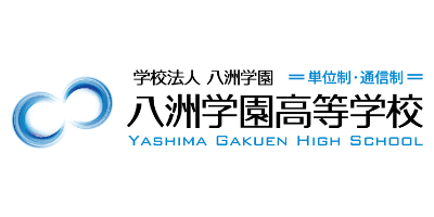 八洲学園高等学校