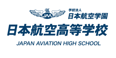 日本航空高等学校通信制課程