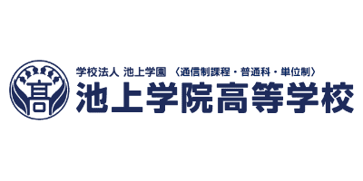 池上学院高等学校