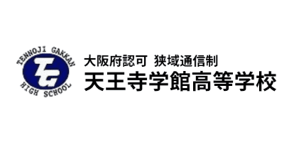 天王寺学館高等学校