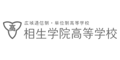 相生学院高等学校