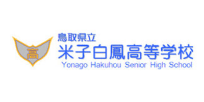 鳥取県立米子白鳳高等学校
