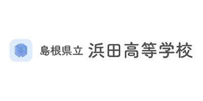 島根県立浜田高等学校