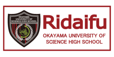 岡山理科大学附属高等学校