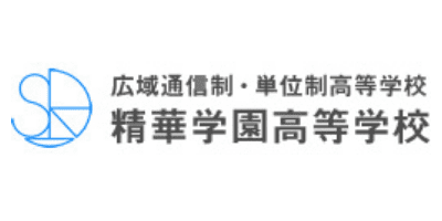 精華学園高等学校