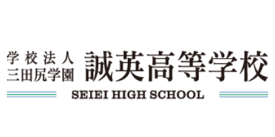 誠英高等学校