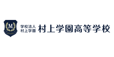 村上学園高等学校