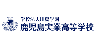 鹿児島実業高等学校
