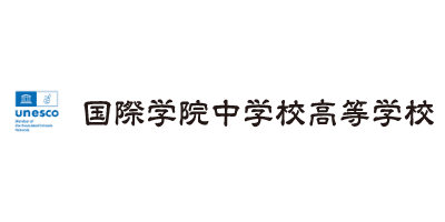 国際学院高等学校