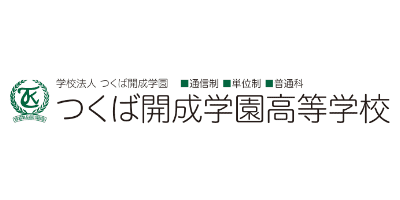 つくば開成学園高等学校