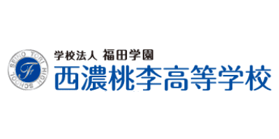 西濃桃李高等学校