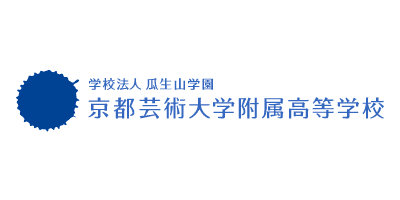 京都芸術大学附属高等学校