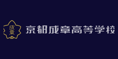 京都成章高等学校
