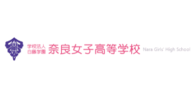 奈良女子高等学校