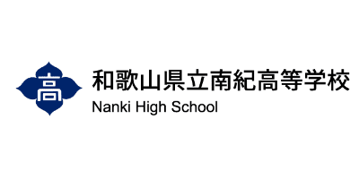 和歌山県立南紀高等学校
