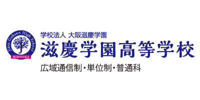 滋慶学園高等学校