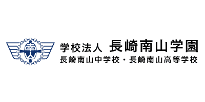 長崎南山高等学校