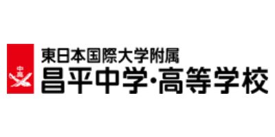 東日本国際大学附属昌平高等学校