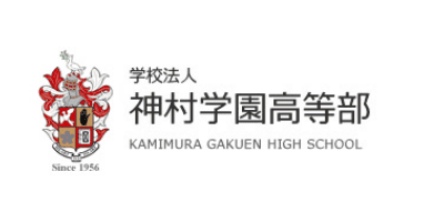 神村学園高等部