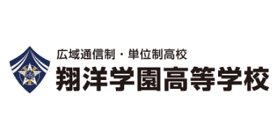 翔洋学園高等学校
