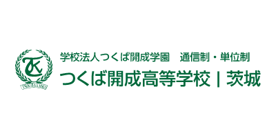 つくば開成高等学校
