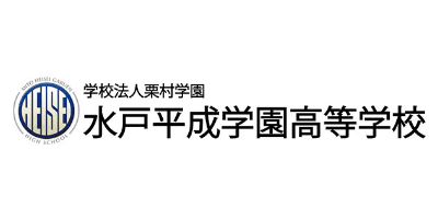 水戸平成学園高等学校
