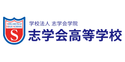 志学会高等学校