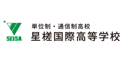 星槎国際高等学校