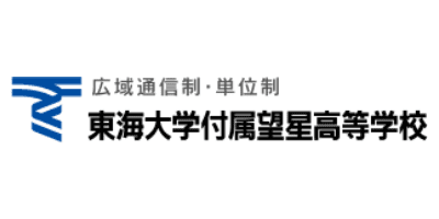 東海大学付属望星高等学校