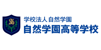 自然学園高等学校